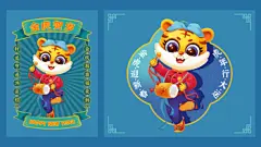 2022虎年插画 | 旺虎送福—萌虎IP家族合集-古田路9号-品牌创意/版权保护平台