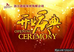 盛大开业海报PSD,炫丽背景,公司开业广告开业背景,开业庆典背景,开业字体,开业宣传海报_狼牙创意网_设计灵感图库_创意素材 - 狼牙网 #色彩# #字体# #经典# #网页# #素材#