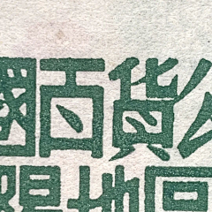 Mark-CHENR采集到字体 数字