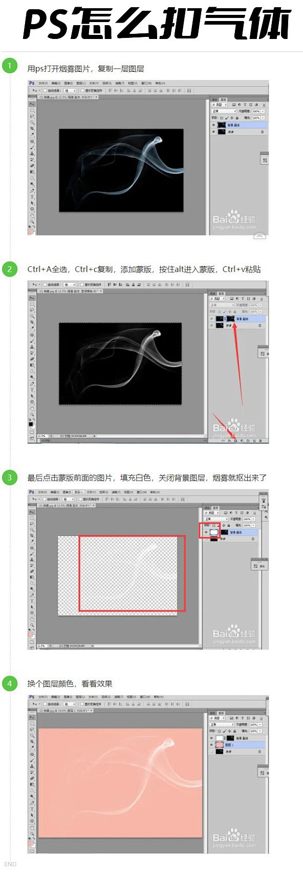 气体、抠图、PS教程、剪切蒙版、扣气体、...