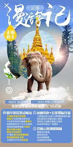 云南旅游简约海报-源文件-采灵感-cailinggan.com