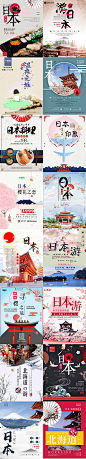 日本旅游寿司北海道国外旅行社游玩和风料理樱花海报psd模板素材-淘宝网