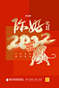 2022元旦新年海报