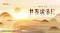 读书日