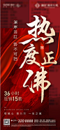 红色热销海报-源文件