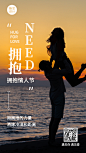 拥抱情人节浪漫甜蜜手机海报