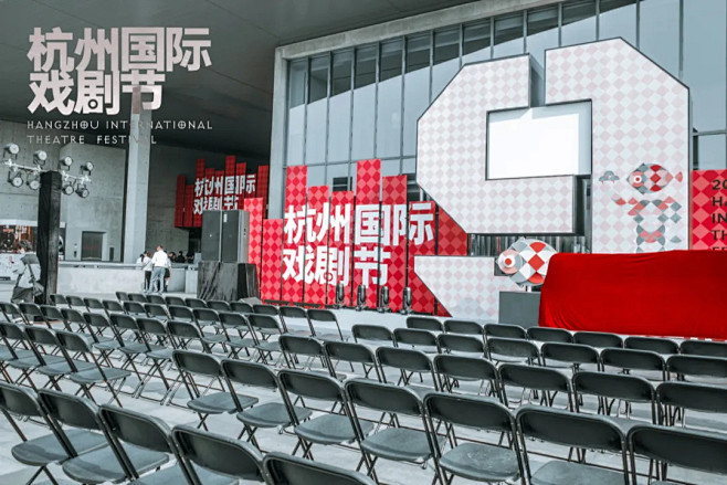 九年滋养，迎运而上！2020杭州国际戏剧...