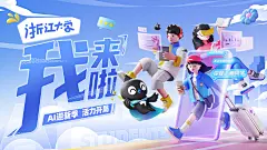KV海报设计（3D）—钉钉校招 :: Behance