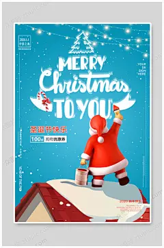 房顶画画的圣诞老人海报