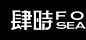 肆时
