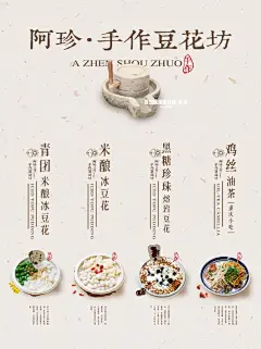 冰豆花海报设计，你家小吃店海报该更新了！ - 小红书