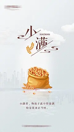 【源文件下载】 海报 房地产 二十四节气 小满 简约 麦穗 370607
