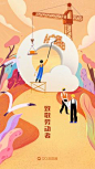 QQ Browser五一闪屏 on Behance