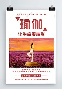 红色清新写实瑜伽养生宣传海报psd格式
