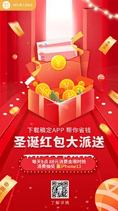 圣诞节金融保险营销红包喜庆海报