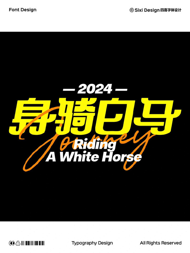标题设计-四喜字体设计 ​​​