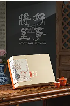 好事将至茶叶包装盒空礼盒红茶绿茶通用茶包装盒子礼盒装空盒定制-淘宝网
