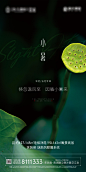 地产小暑节气移动端海报