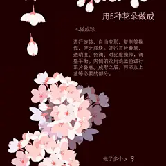 樱花画法
