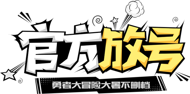 不删档官方放号-勇者大冒险-官方网站-腾...