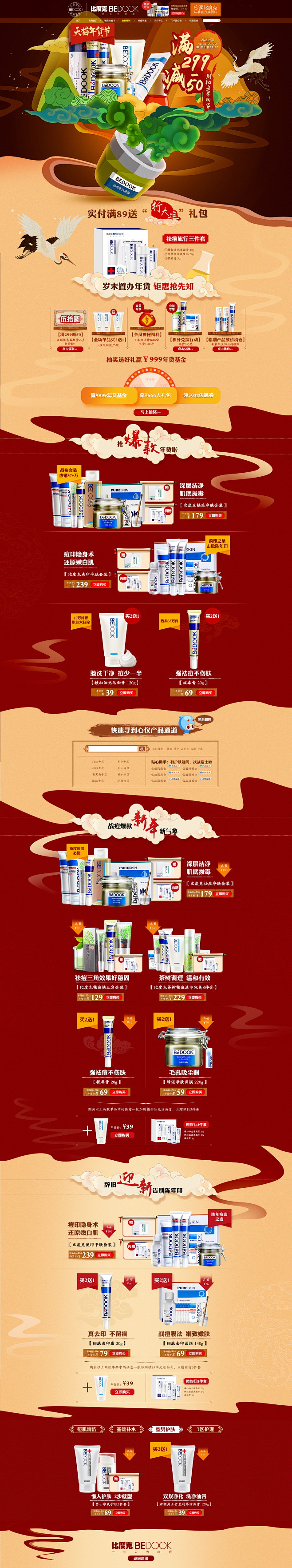 别把痘带回家2017-bedook化妆品...