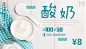 餐饮美食饮品酸奶促销宣传海报