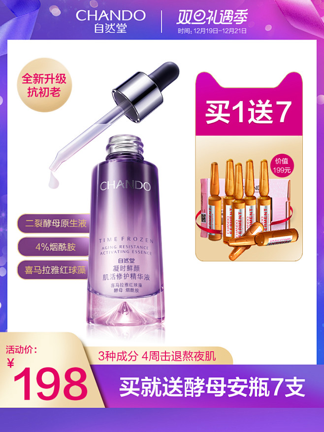 自然堂凝时修护精华液烟酰胺小紫瓶抗初老抗...