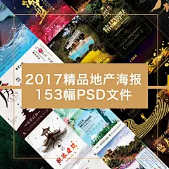 房地产海报广告DM单商业别墅地产 PSD平面设计素材 地产提案模板-淘宝网