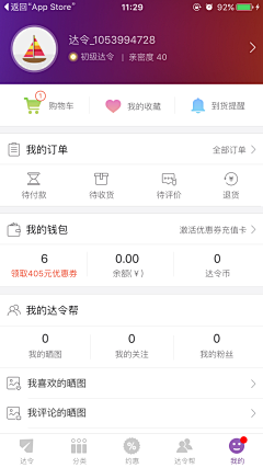 robben_HU采集到APP-个人中心