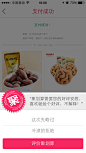 聚划算 支付成功 评价引导