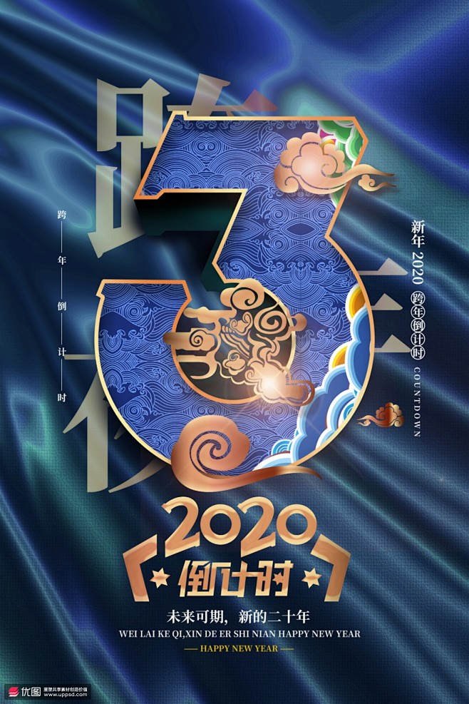 中国风吉祥纹样云纹水纹春节跨年国潮倒计时...