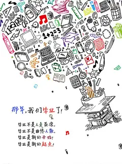 手绘文具毕业纪念册封面,手绘,文具毕业纪念册,封面,eps,白色,精品画册,精品模板,模板素材,网,模板网站,模板下载编号2621592@北坤人模板图片素材
