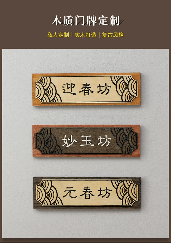 酒店饭店门牌定制仿古创意中式实木质饭店包厢门牌民宿房间号码牌-淘宝网-花瓣网