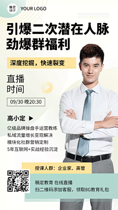 茜曦苒苒采集到直播海报