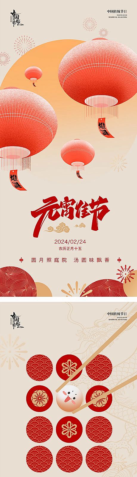 【仙图网】海报 插画 中国传统节日 新年...