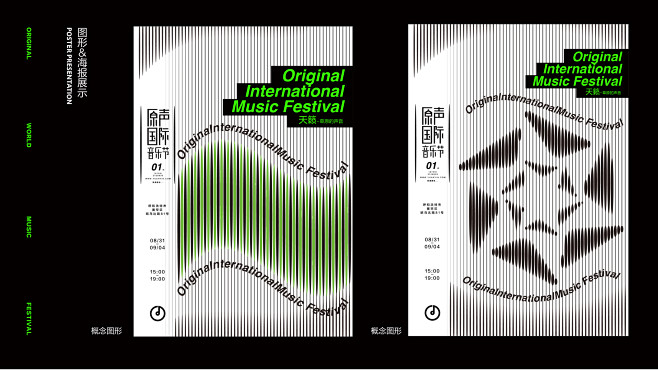 原声音乐节-古田路9号-品牌创意/版权保...