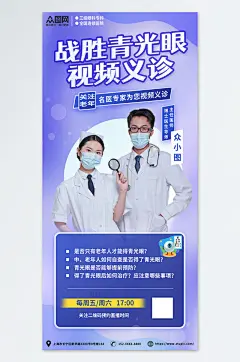 医院社区健康医疗义诊活动医生人物海报
