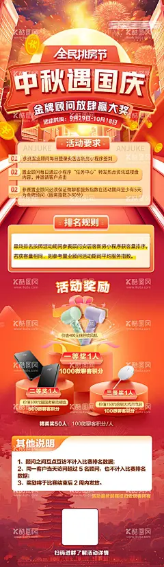 中秋遇上国庆海报  - 源文件下载【酷图网】海报,烟花,月亮,中秋,国庆,排名,比赛,金币,楼栋,奖品,