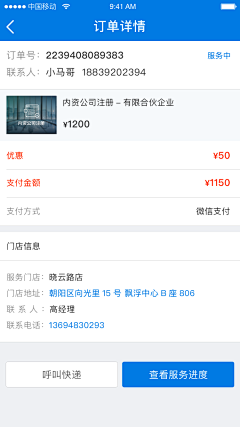 alinazcq采集到企业管家订单app