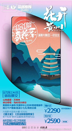 大表叔！！采集到旅游海报