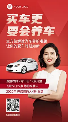 汽车直播活动海报