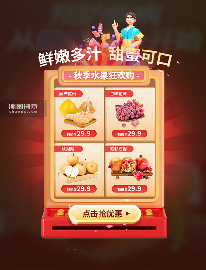 电商促销水果生鲜购物弹窗UI设计图片_潮...