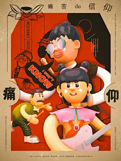 乐队系列设计合集-古田路9号-品牌创意/版权保护平台