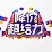 促销球体方块C4D立体字降价超给力商场活动海报模板C4D工程