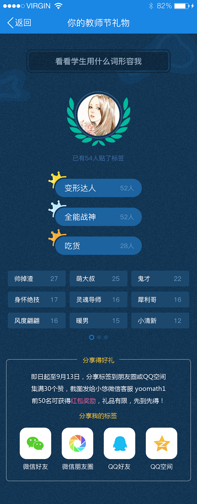 悠数学标签活动