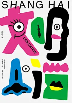 入围奖⑧｜第24届自由主题竞赛单元海报设计 - 小红书