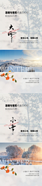 地产小雪大雪节气海报-源文件