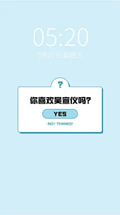 饭圈应援物料手机壁纸yes or no