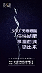 #哈尔滨伊美尔#360°无痕吸脂让你背影曲线都足够妖娆美丽热线：51751333 ​​​​