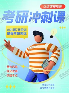 考研冲刺硕士考试辅导班 【酷图网】考研,考研海报,考研广告,考研设计,考研宣传,考研展架,考研喷绘,考研图片,考研背景,考研素材,考研培训,考研培训班,考研辅导,考研辅导班,考研招生,考研交流会,考研冲刺班,培训班,考研宣传单,考研宣传页,考研班,考研集训班,考研特训营,硕士考试,研究生考试,辅导班,培训招生,招生海报